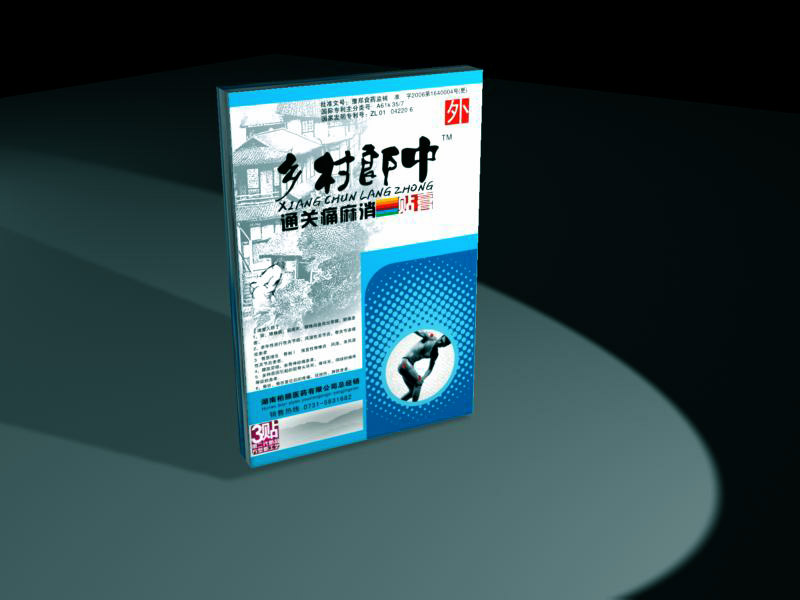 点击放大 乡村郎中-关节痛贴 乡村郎中-关节痛贴