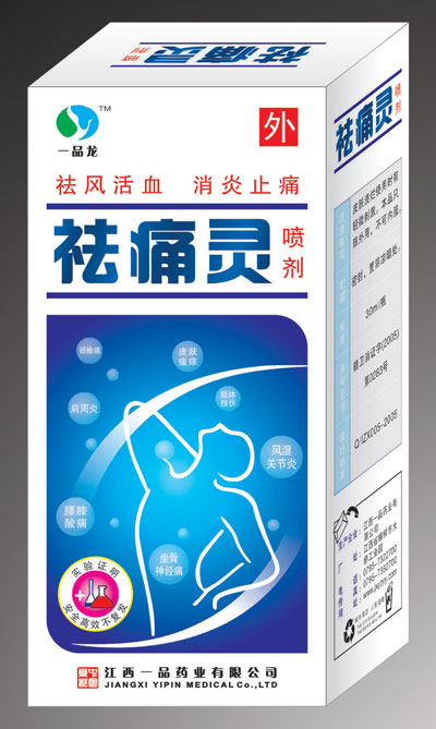 点击放大 祛痛灵喷剂 药都龙