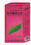 聚维酮碘溶液 聚维酮碘溶液