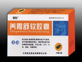 点击放大 养胃软胶囊
