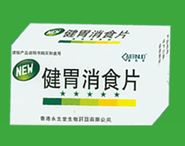 点击放大 健胃消食片(成人型)