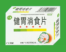 健胃消食片(儿童型) 