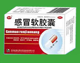 感冒软胶囊 