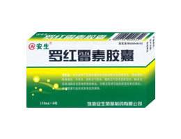 点击放大 罗红霉素胶囊