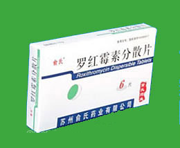 点击放大 罗红霉素分散片