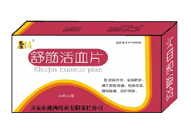 点击放大 舒筋活血片