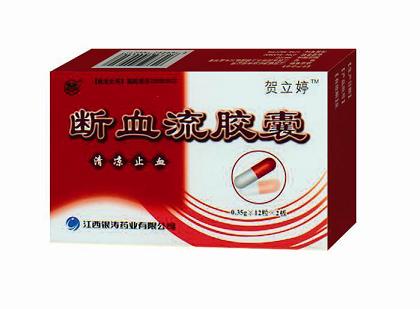 点击放大 贺立婷 断血流胶囊