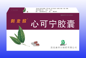 点击放大 心可宁胶囊