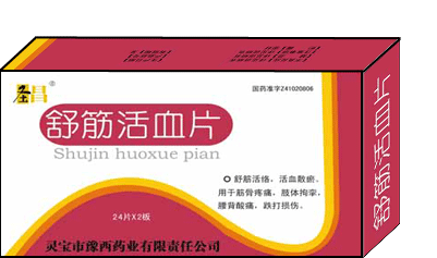 点击放大 圣昌 舒筋活血片