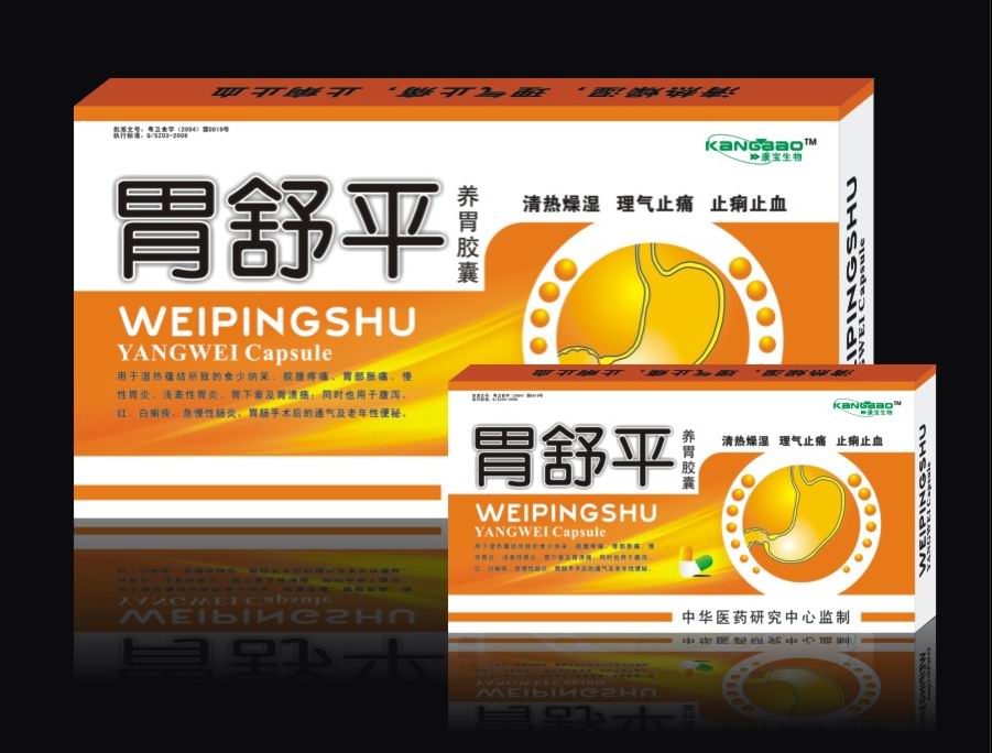 点击放大 胃舒平胶囊 胃舒平胶囊
