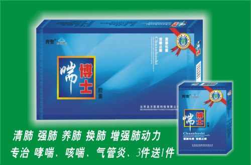 点击放大 喘博士胶囊 喘博士胶囊