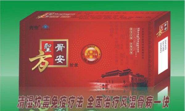 点击放大 圣方骨安胶囊 清朝雍正御药 今日风湿骨病 圣方骨安胶囊 清朝雍正御药 今日风湿骨病