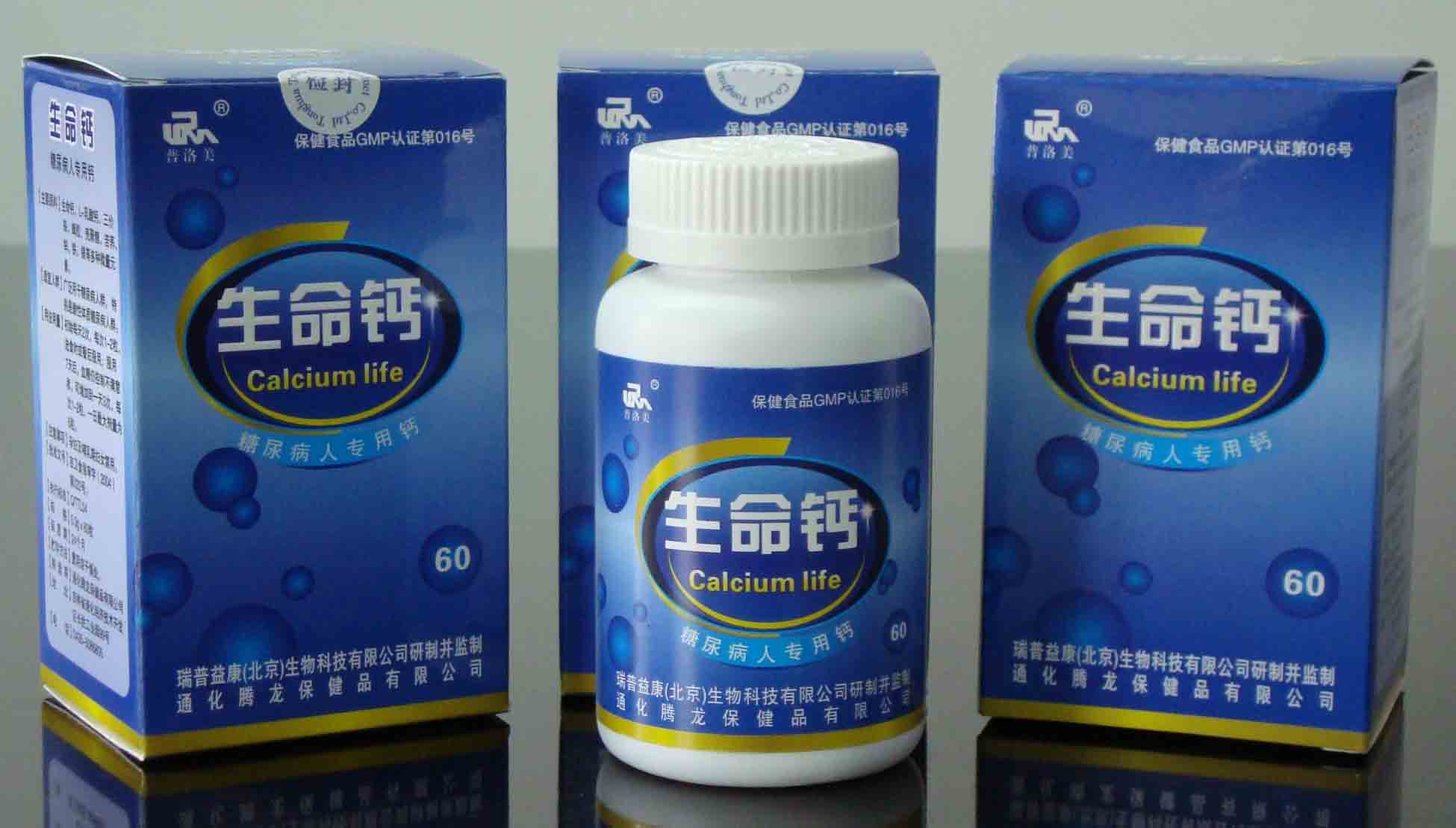 生命钙 糖尿病人专用钙
