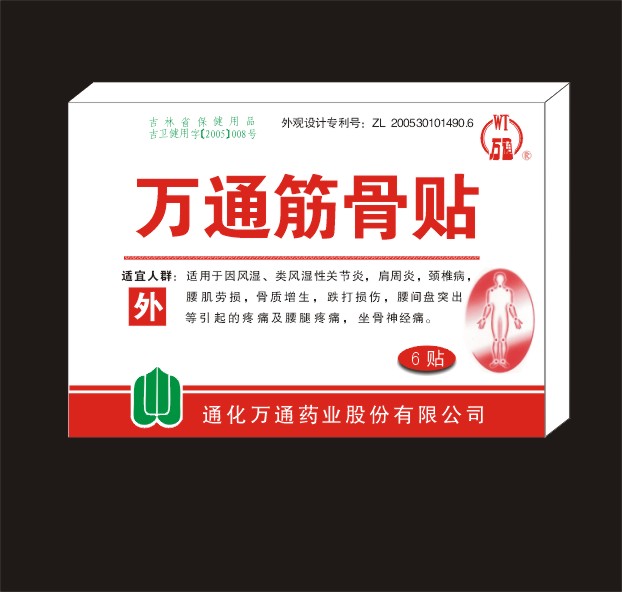点击放大 万通筋骨贴 万通筋骨贴