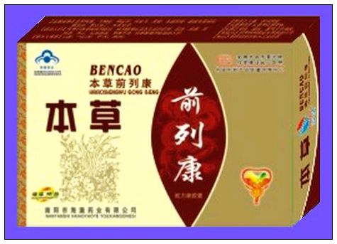 点击放大 本草前列康胶囊