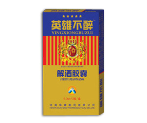 英雄不醉解酒胶囊 第61届国药会1F521-522（特装）
