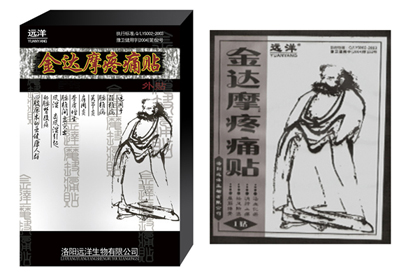 点击放大 金达摩疼痛贴 金达摩疼痛贴