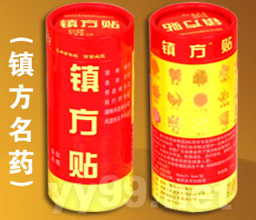 镇方贴 