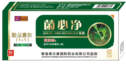 菌必净 