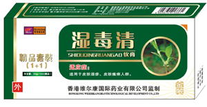湿毒清 
