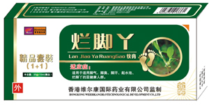 烂脚丫 