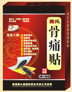 骨痛贴 