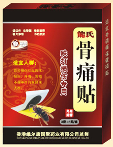 骨痛贴（跌打损伤专用） 