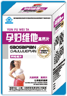 孕妇维他高钙片 