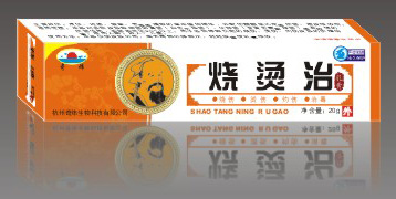 烧烫治 