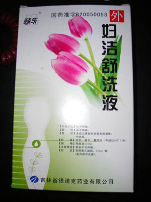 妇洁舒洗液 妇洁舒洗液
