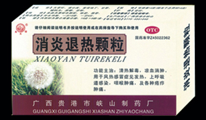 消炎退热颗粒 