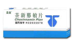 点击放大 茶新那敏片 (武汉市南方药品有限公司) 茶新那敏片