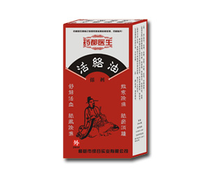 点击放大 特效药--活络油搽剂