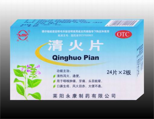 点击放大 清火片