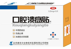 点击放大 口腔溃疡贴