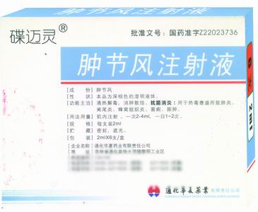 点击放大 肿节风注射液