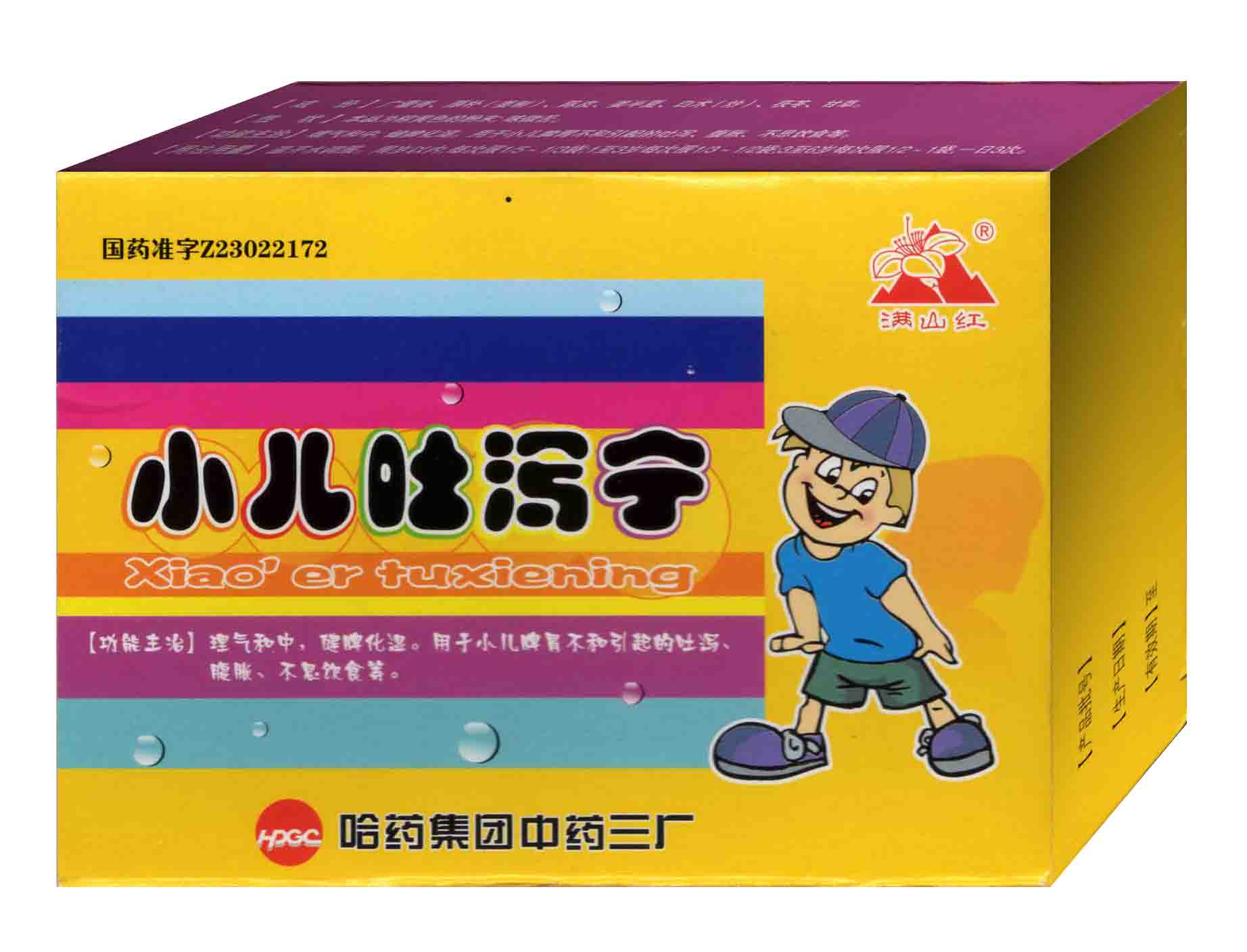 小儿吐泻宁 