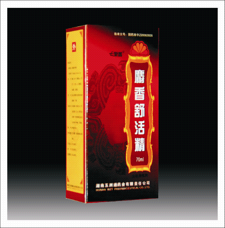 麝香舒活精--＞骨伤风湿类 