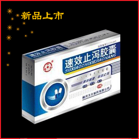 速效止泻胶囊 10粒*2板 