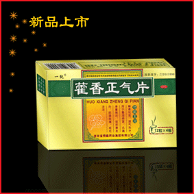 藿香正气片12片x4板 