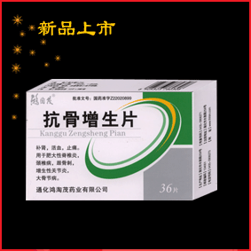 点击放大 抗骨增生片 12片x2板