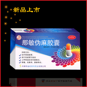 那敏伪麻胶囊12片x1板 