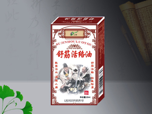 点击放大 舒筋活络油