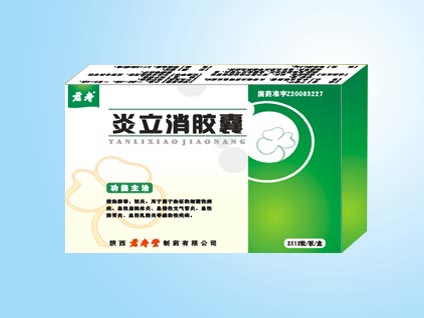 中药消炎-炎立消胶囊 