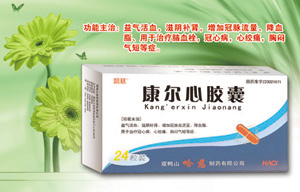 康尔心胶囊 