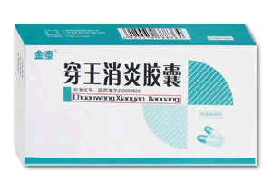 点击放大 穿王消炎胶囊 穿王消炎胶囊