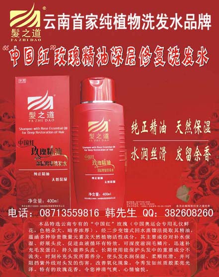 髮之道“中国红”玫瑰精油深层修复洗发水 髮之道“中国红”玫瑰精油深层修复洗发水