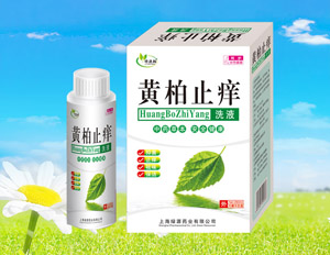 点击放大 黄柏止痒洗液