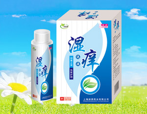 湿痒洗液 