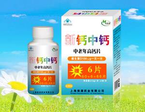 点击放大 新钙中钙中老年高钙片